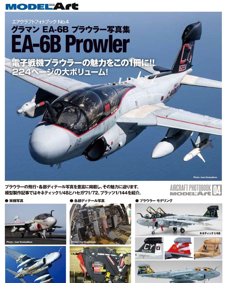Model Art Aircraft Photobook No.4 - Grumman EA-6B Prowler (Japanese) (kse-50) | 4910123200132