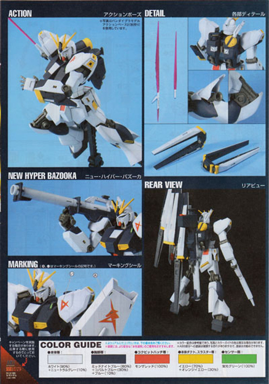 BANDAI Hobby HGUC 1/144 #86 Nu Gundam(4573102579539)