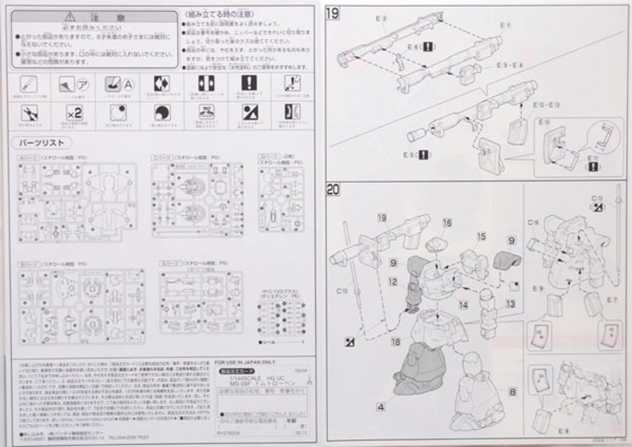 BANDAI Hobby HGUC 1/144 #17 Dom Tropen