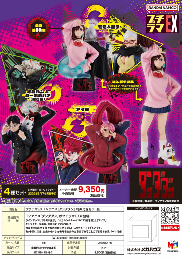 MegaHouse PETITRAMA EX TV Anime ”DAN DA DAN”set 【with gift】 | 4975430519087