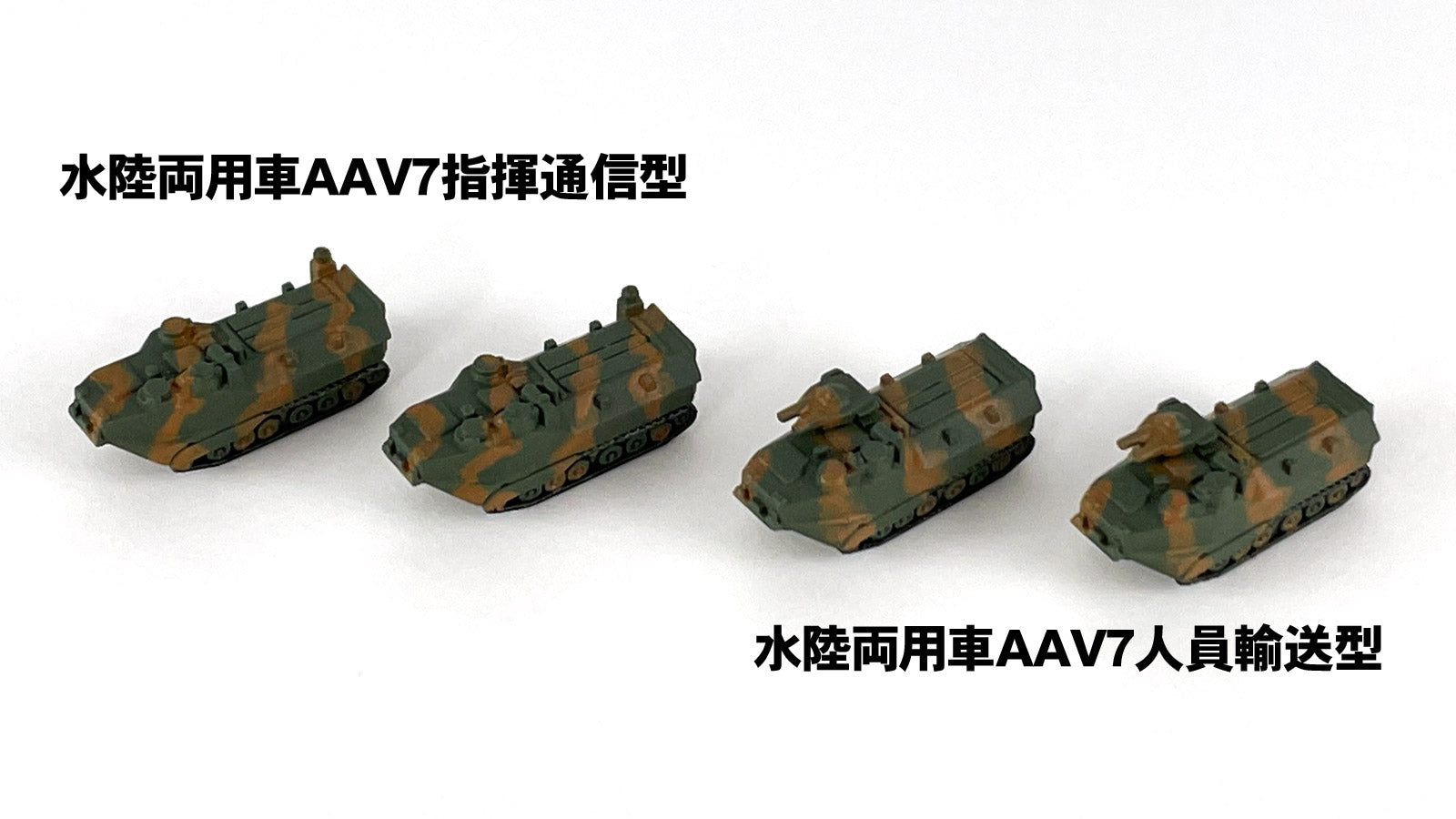 Pit Road 1/700 JGSDF Vehicle Set 3