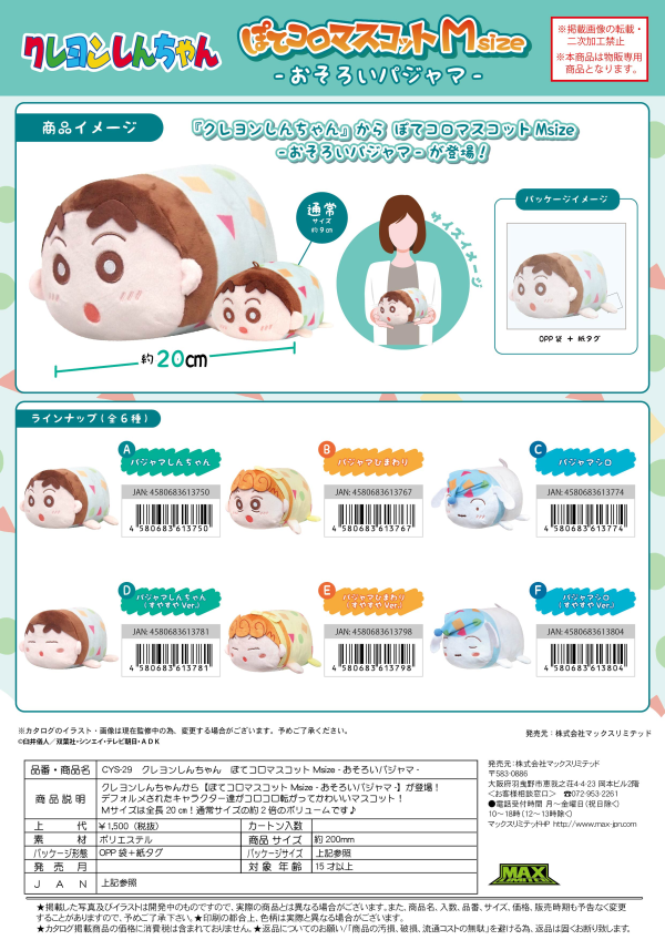 Piapro.net MAX [PLUSH] POTE MASCOT M SIZE (A) | 4580683613750