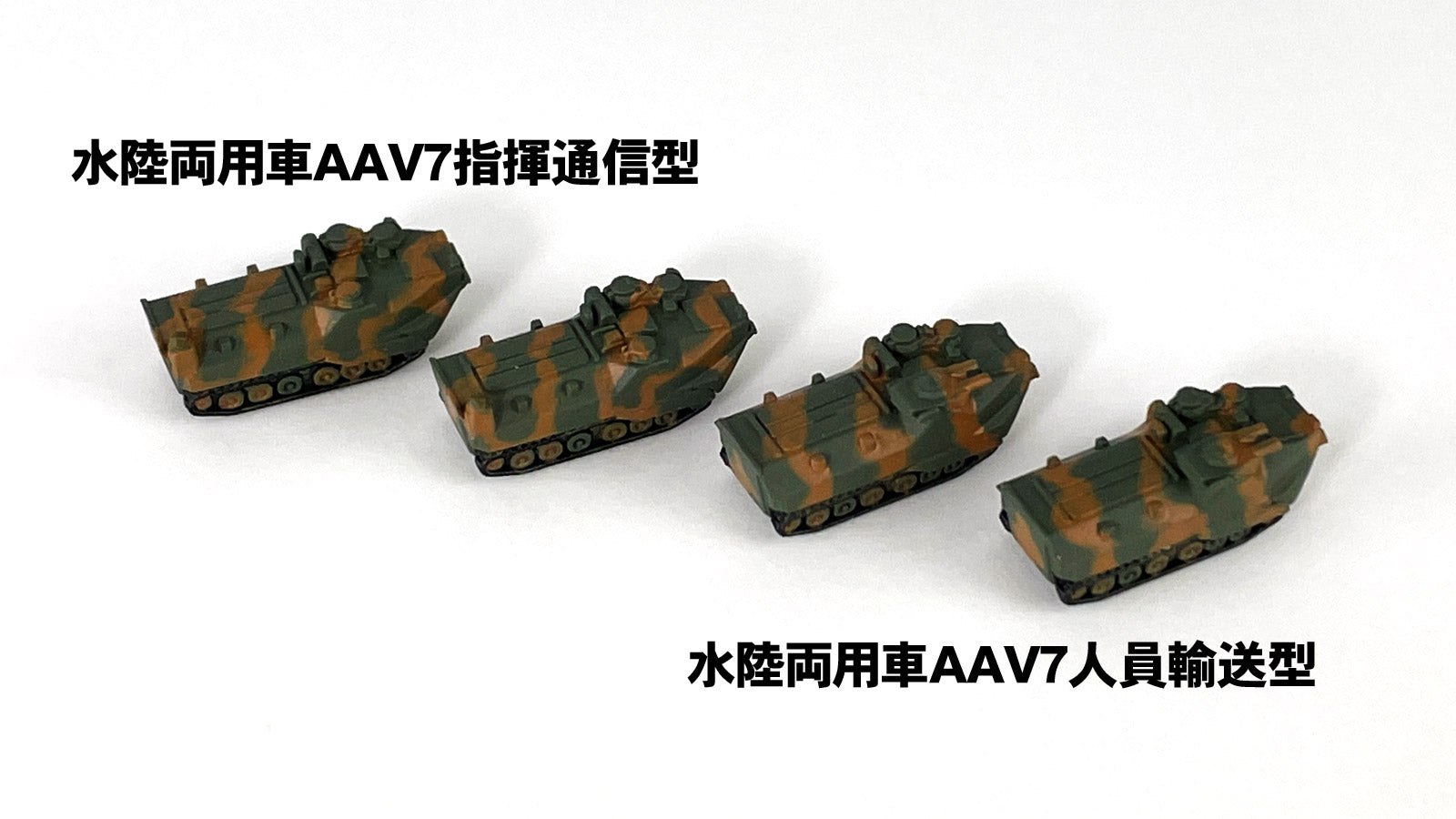 Pit Road 1/700 JGSDF Vehicle Set 3