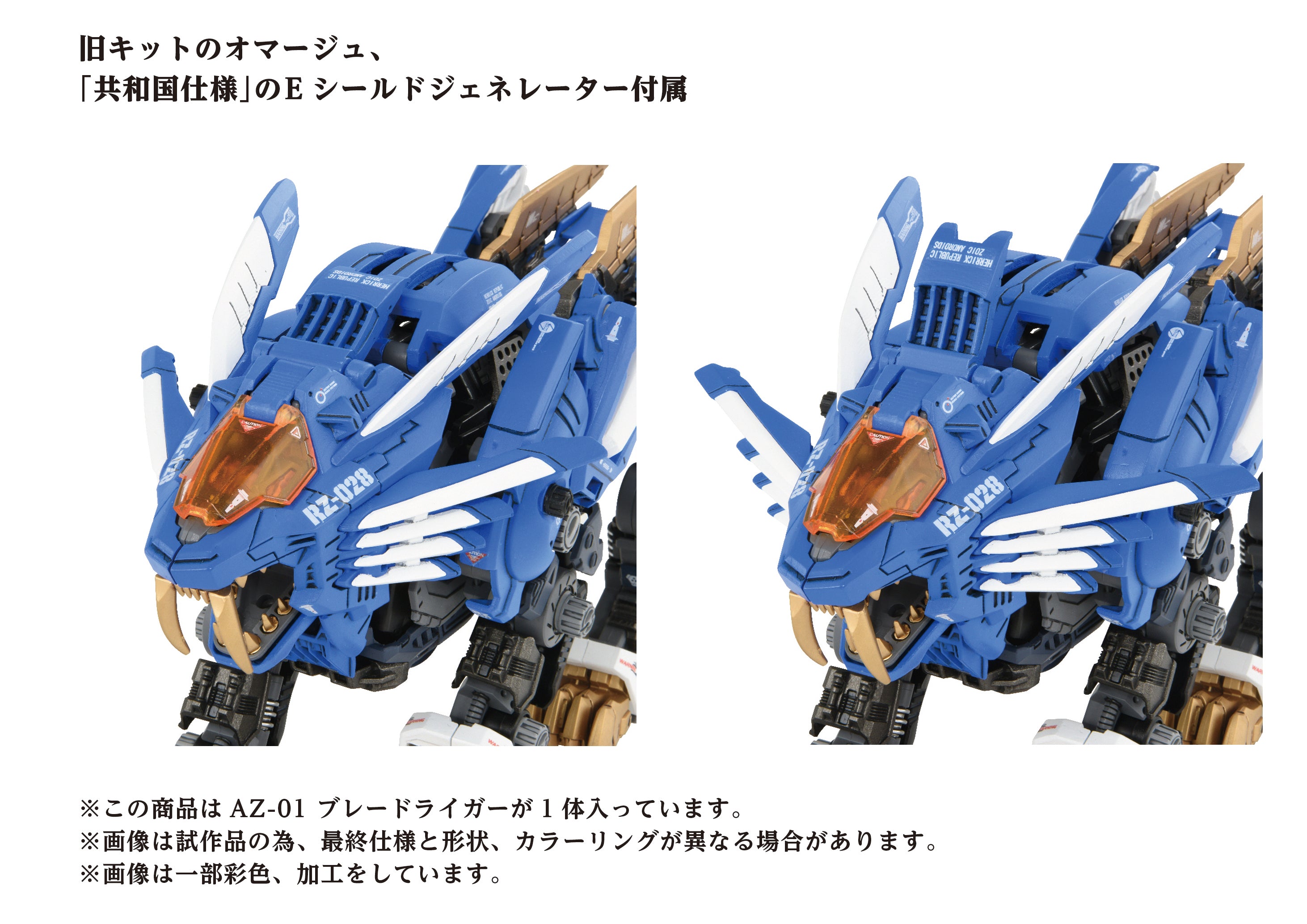 TAKARA TOMY 40th AZ-01 BLADE LIGER