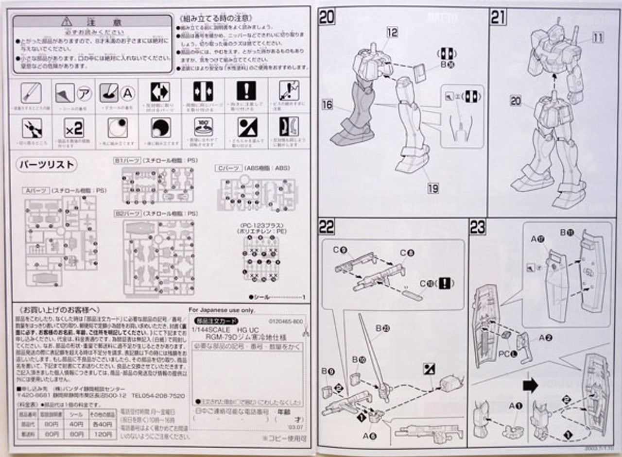 BANDAI Hobby HGUC 1/144 #38 RGM-79D GM Cold Districts Type