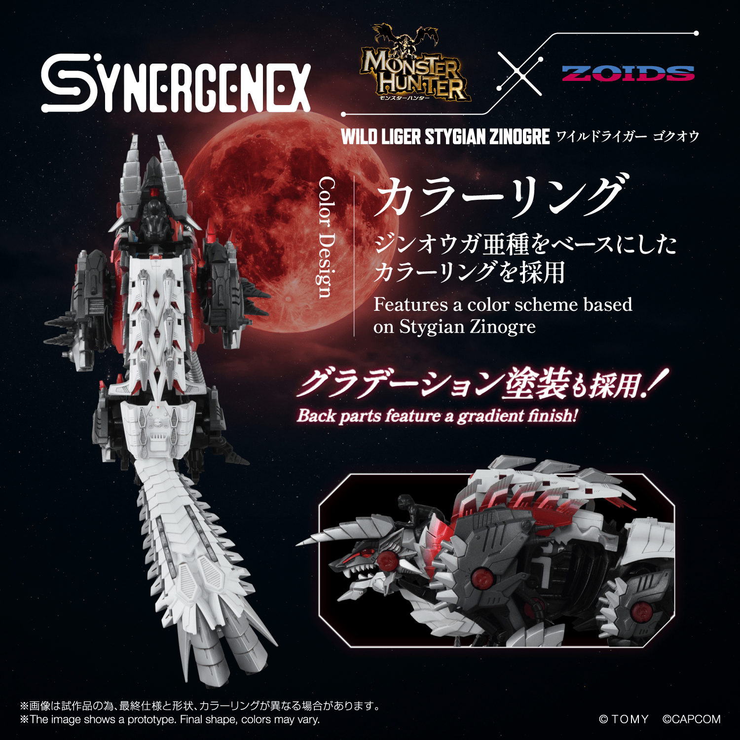 WILD LIGER STYGIAN ZINOGRE | 4904810070979