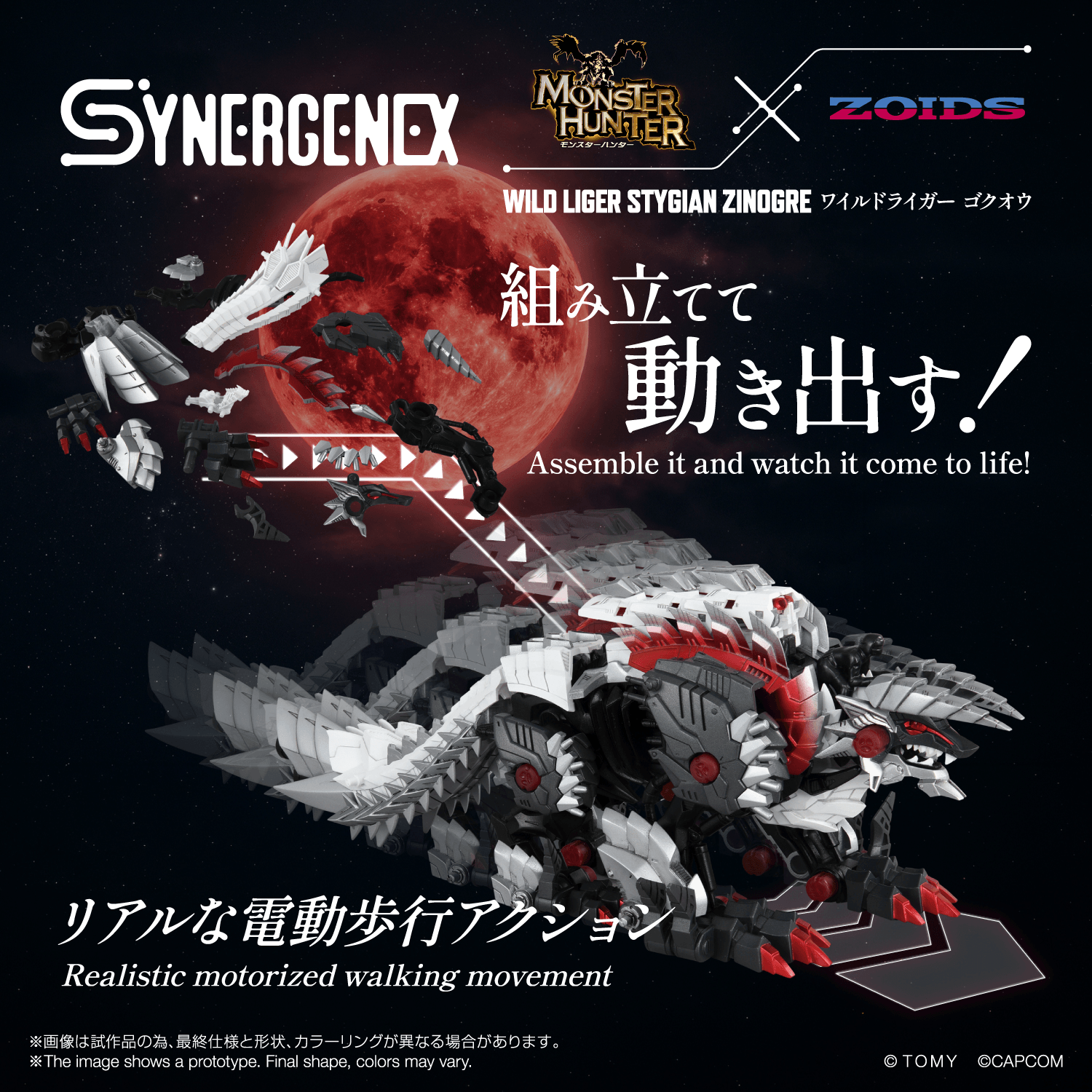 WILD LIGER STYGIAN ZINOGRE | 4904810070979