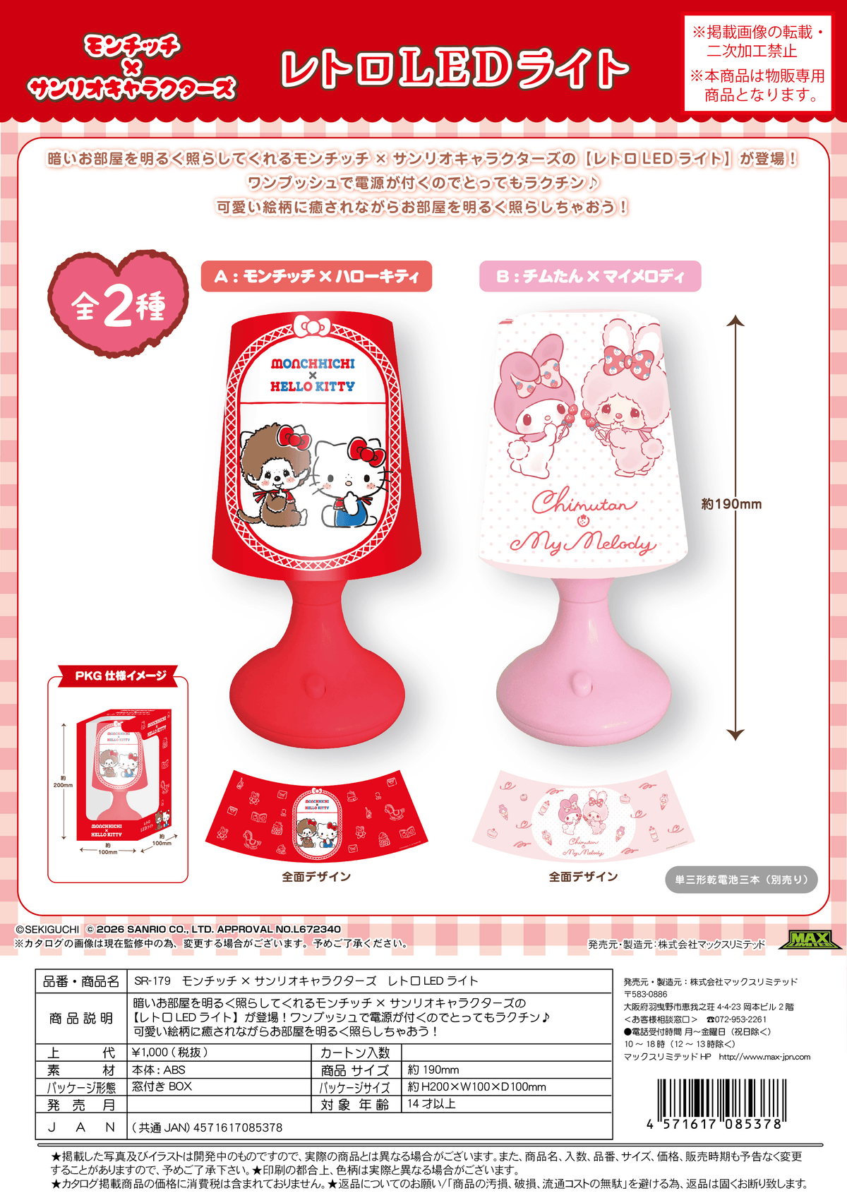 Monchhichi × Sanrio Retro LED Light (Box of 10)