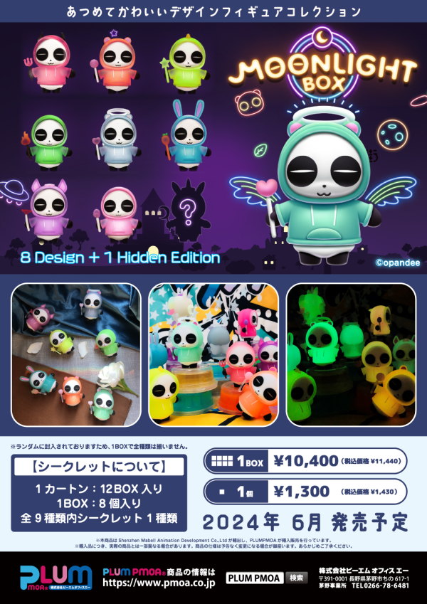 Shenzhen Mabell Animation Development A panda that makes dreams come true~panda moon box~ (Box)(4582362387211)(4582362387211)