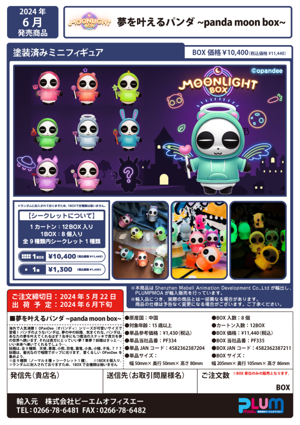 Shenzhen Mabell Animation Development A panda that makes dreams come true~panda moon box~ (Box)(4582362387211)(4582362387211)