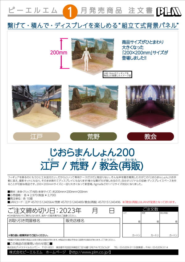 PLM Dioramansion 200: Church(re-run)(4570151240496)(4570151240496)