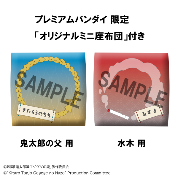Lookup Birth of Kitaro： The Mystery of GeGeGe Kitaro's dad＆Mizuki set【with gift】 | 4535123841514