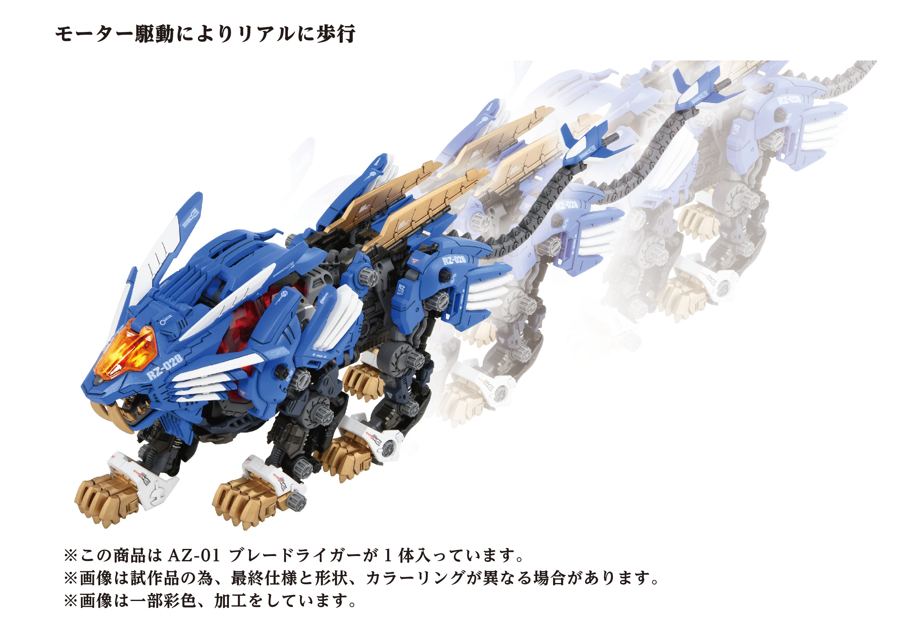 TAKARA TOMY 40th AZ-01 BLADE LIGER