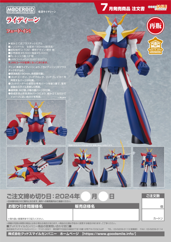 Good Smile Company MODEROID Reideen(re-run)(4580590189072)(4580590189072)