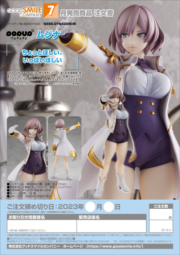 Good Smile Company POP UP PARADE Mujina(4580416947183)(4580416947183)