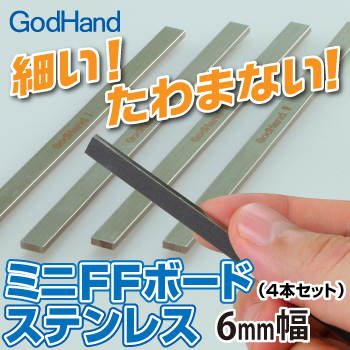 GodHand - Stainless-Steel FF Board (Set of 4) Width: 6mm | 4562349870493