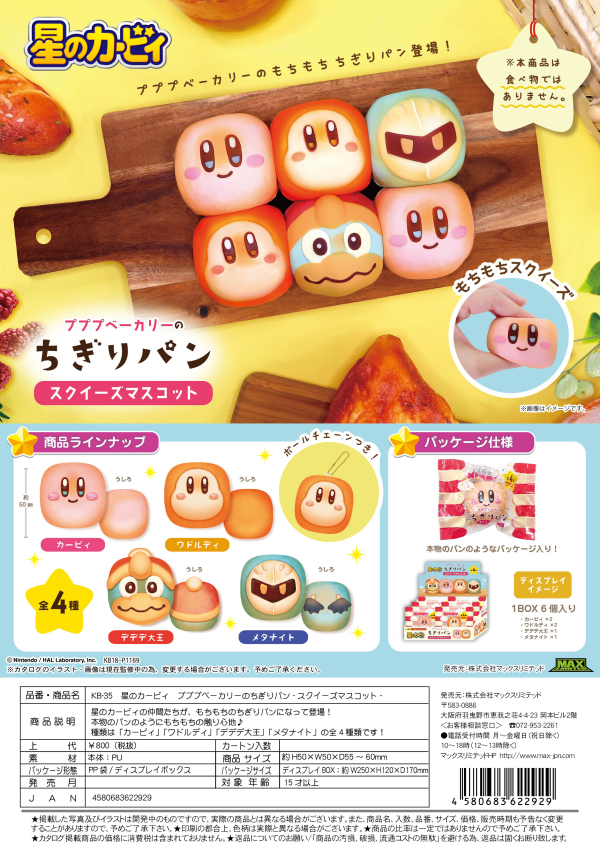 Kirby's Dream Land CHIGIRI BREAD SQUEEZE MASCOT | 4580683622929