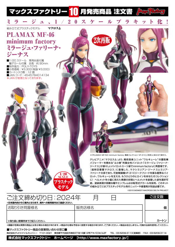Good Smile Company PLAMAX MF-46 minimum factory Mirage Farina Jenius(3rd-run)