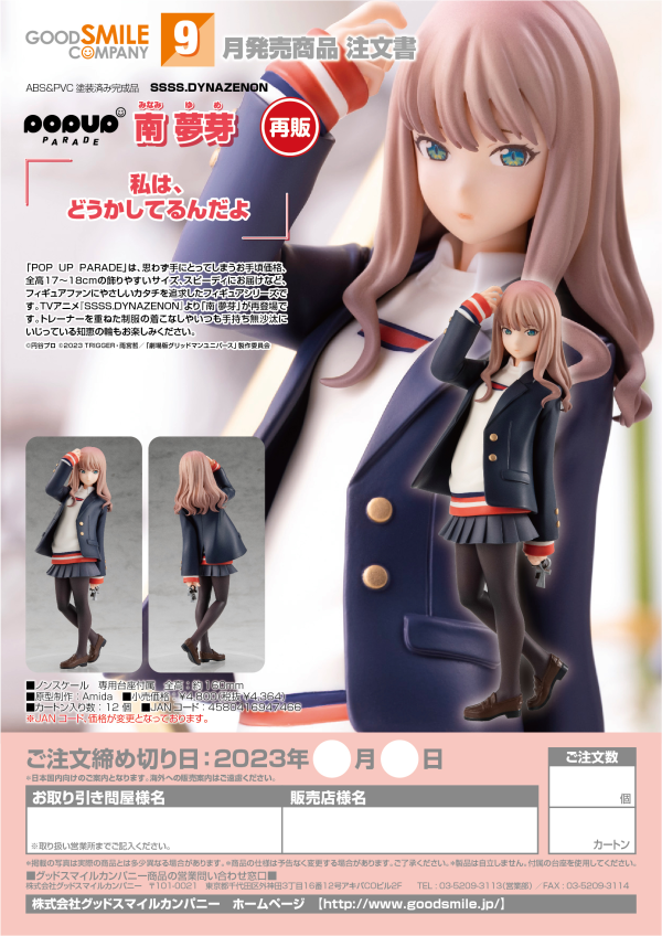 Good Smile Company POP UP PARADE Yume Minami(re-run)(4580416947466)(4580416947466)