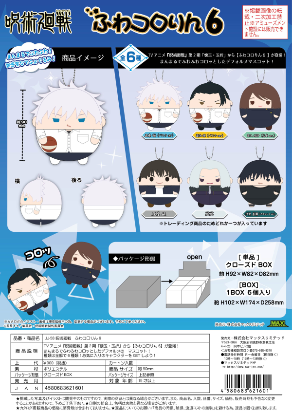 Piapro.net MAX JUJUTSUKAISEN FUWA KORORIN 6 | 4580683621601