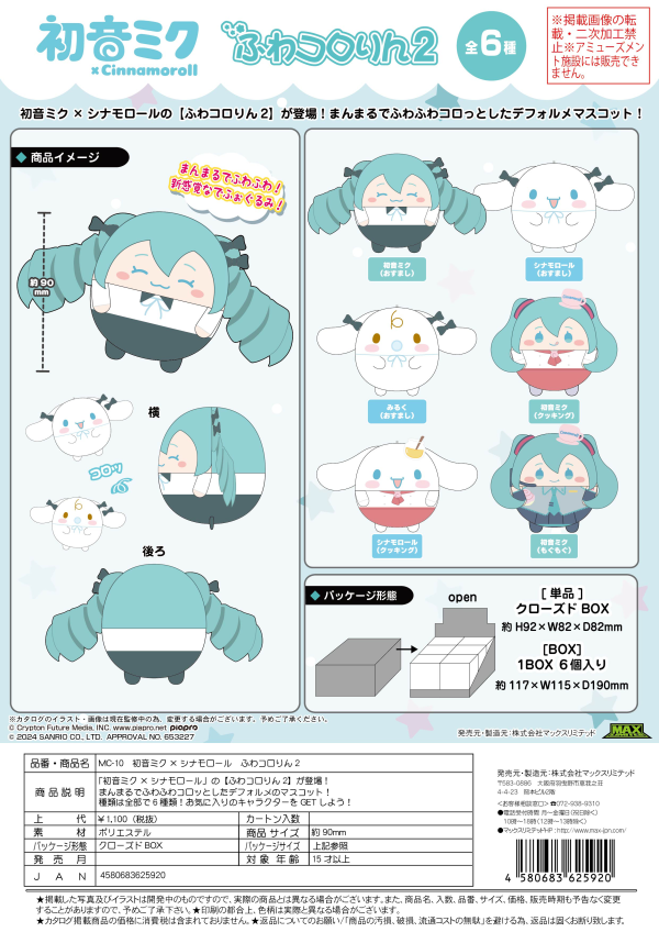 Hatsune miku×Cinnamoroll FUWA KORORIN2