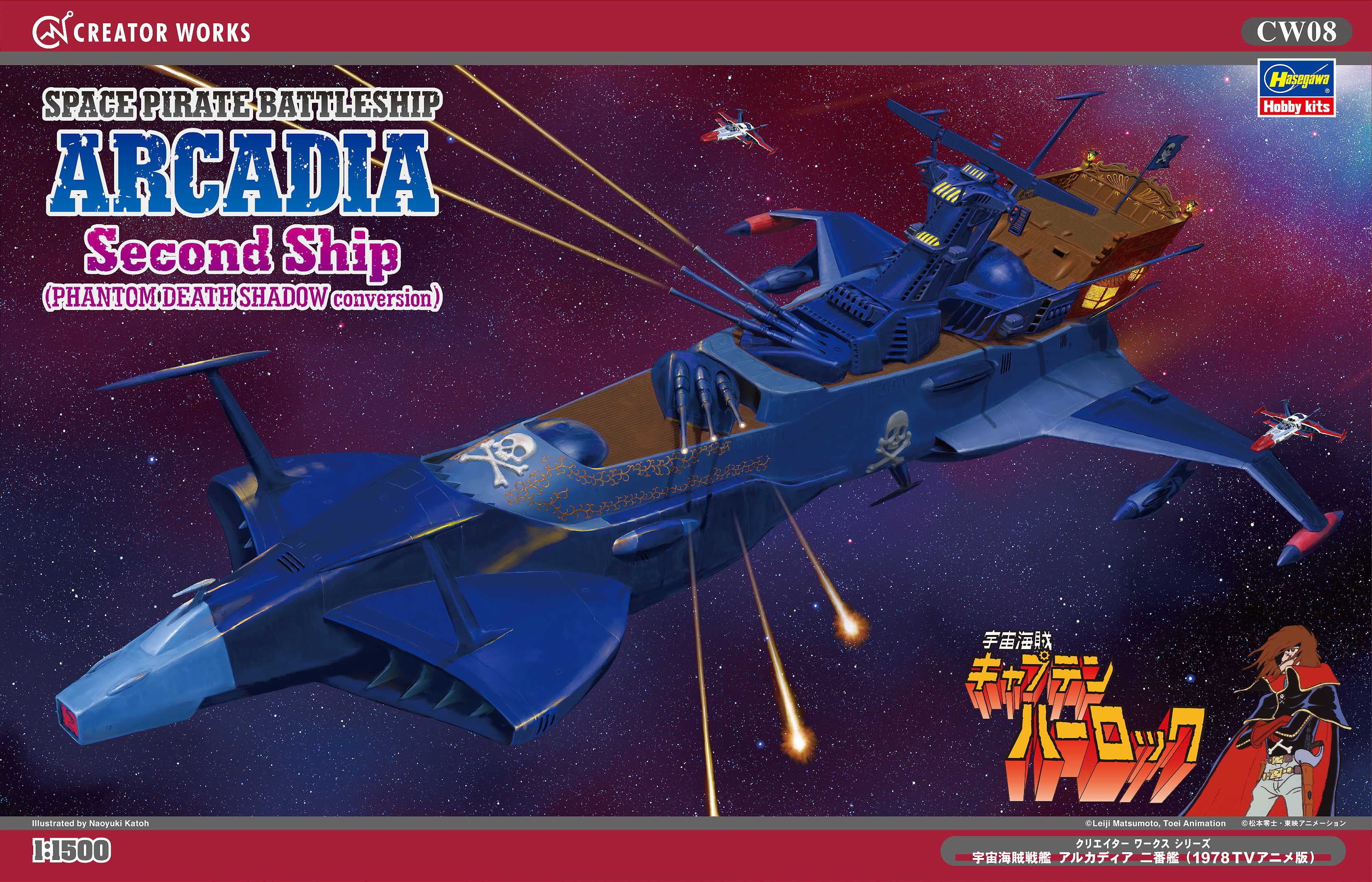 Hasegawa [CW08] 1:1500 Space Pirate Battleship ARCADIA Second Ship (PHANTOM DEATH SHADOW conversion)(4967834645080)