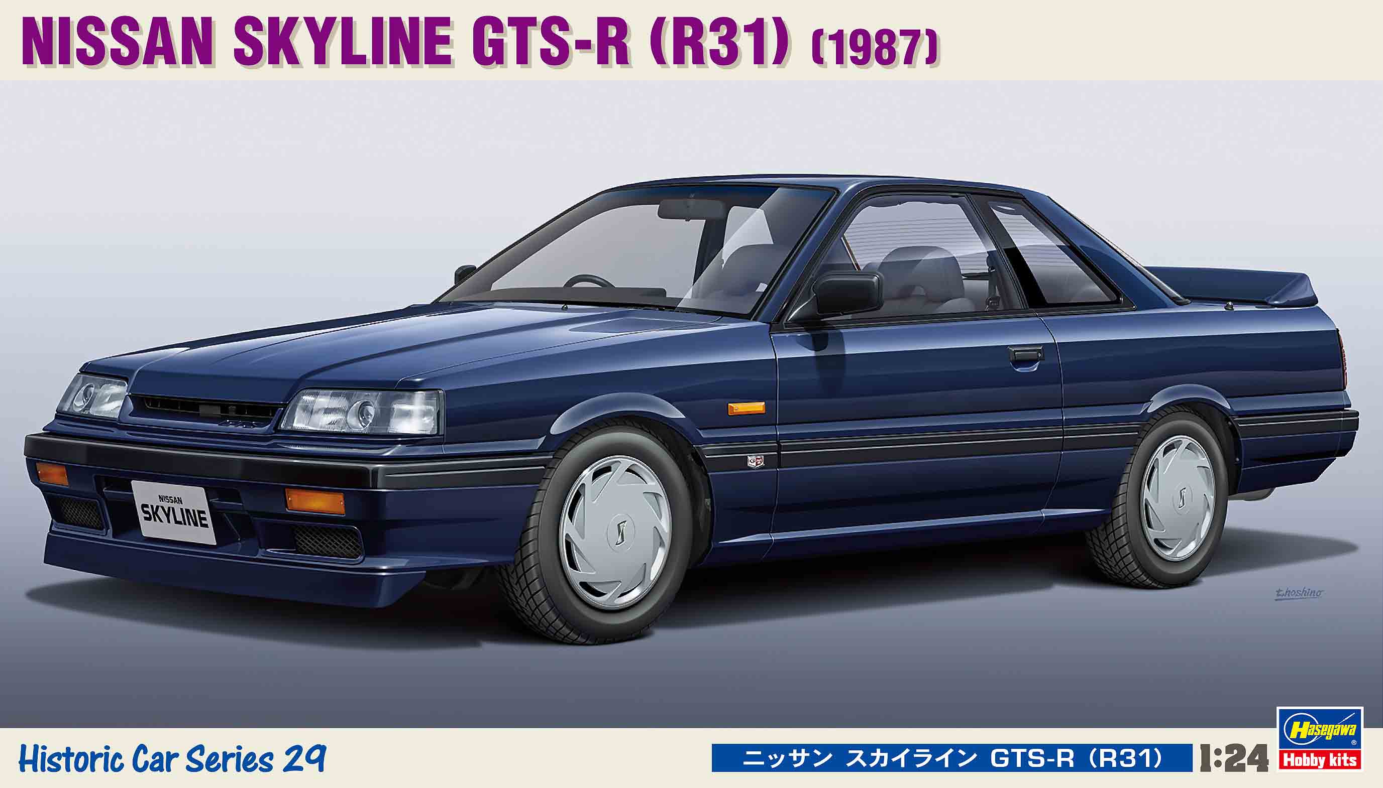 Hasegawa [HC29] 1:24 NISSAN SKYLINE GTS-R (R31)(4967834211292)