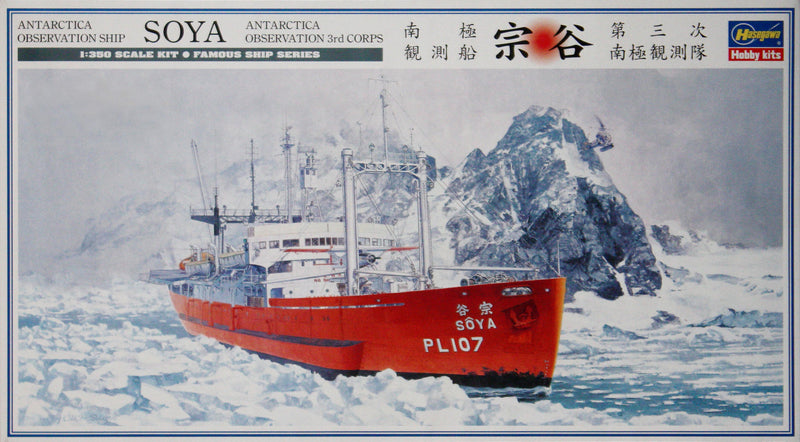 Hasegawa [Z23] 1:350 ANTARCTICA OBSERVATION SHIP SOYA ANTARCTICA OBSERVATION 3rd CORPS