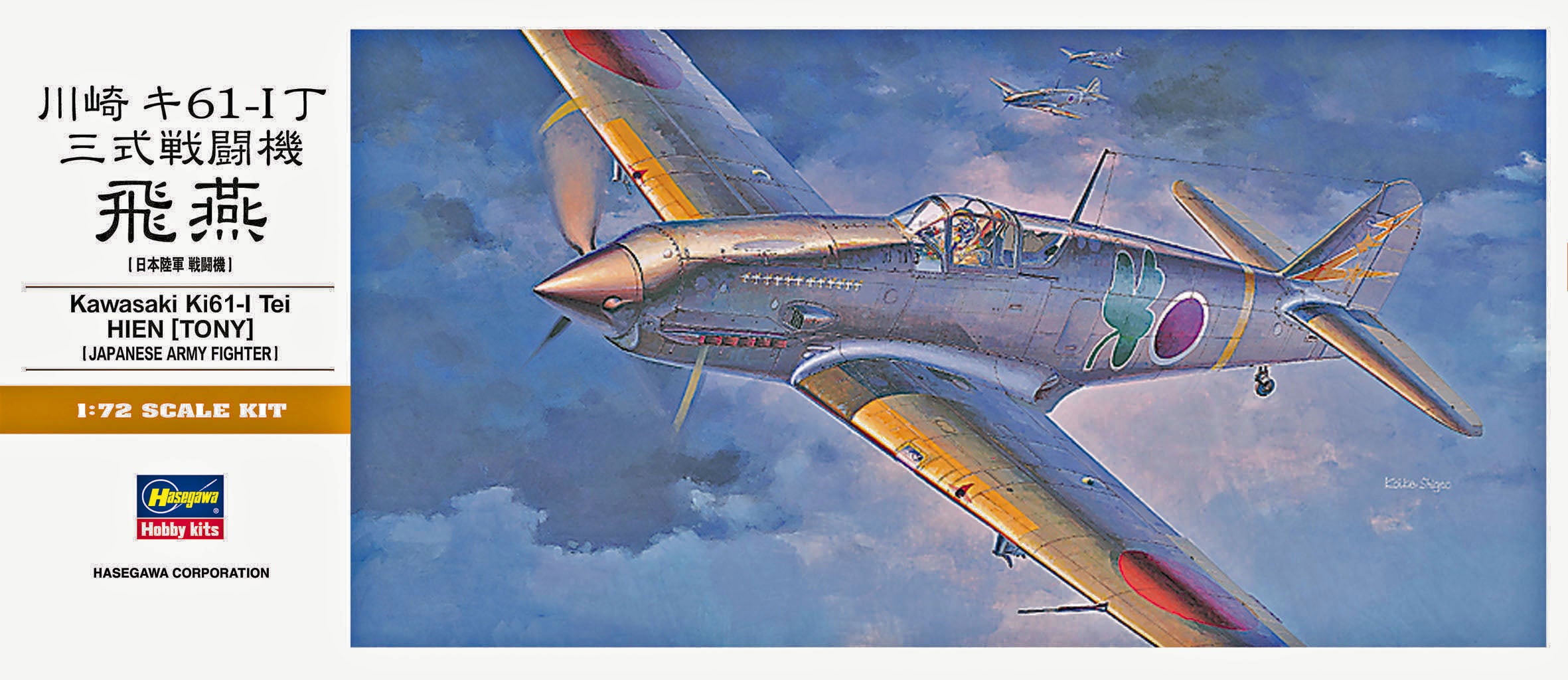 Hasegawa [A3] 1:72 KAWASAKI Ki61-I TEI HIEN (TONY) | 4967834011335