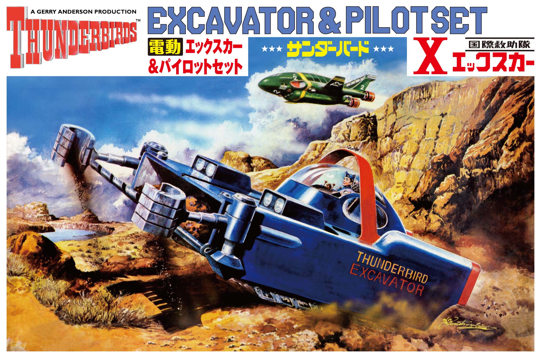 Aoshima Thunderbird EXCAVATOR & PILOT Set