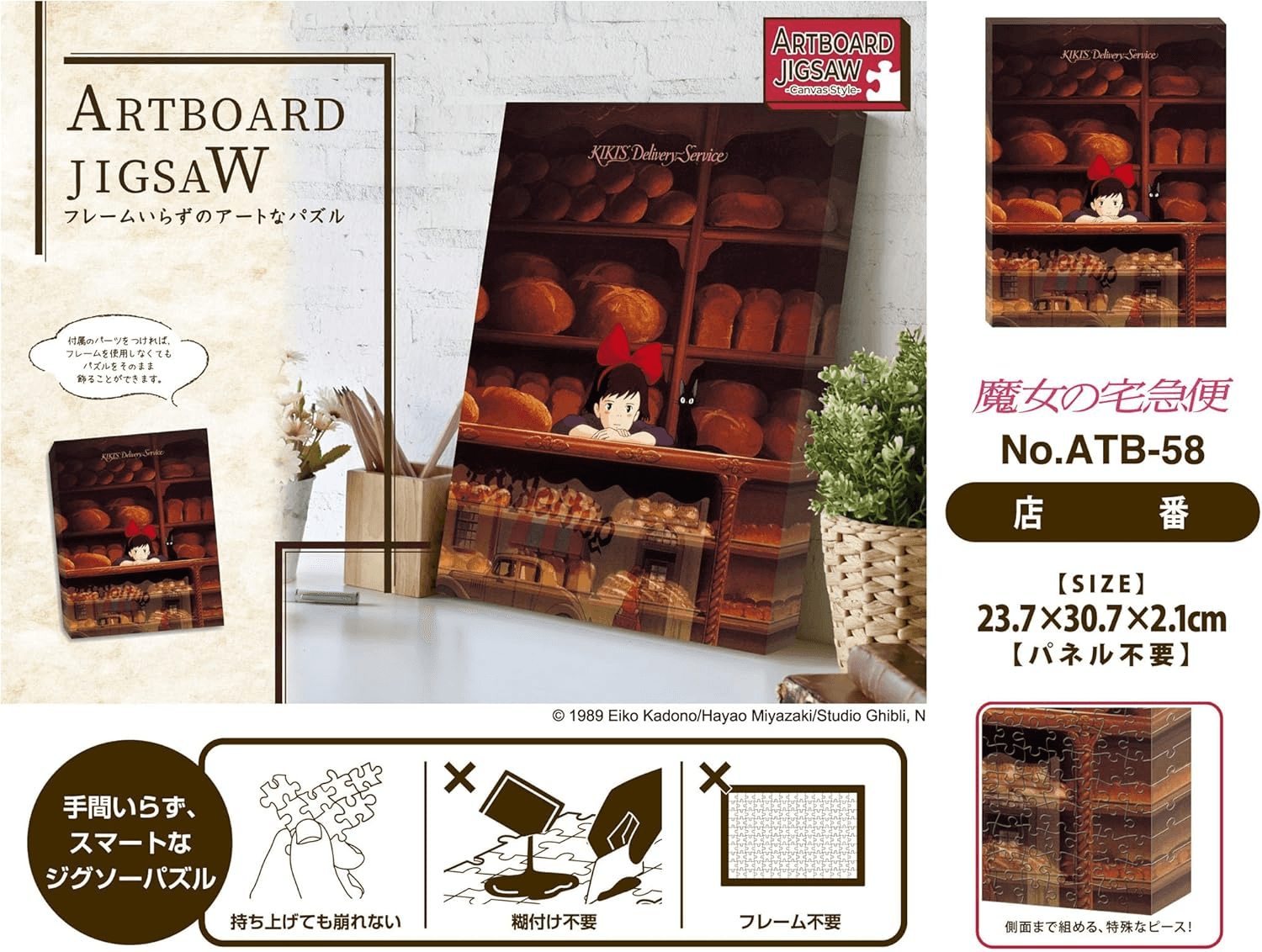 ATB-58 Tending the Store "Kiki's Delivery Service" | 4970381524159