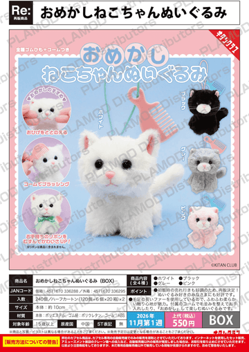 Groomies Plush Kitty Cat (BOX) (Box of 12)