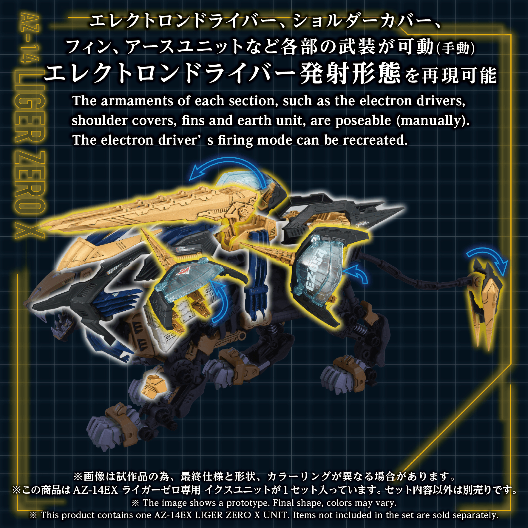 AZ-14EX LIGER ZERO X UNIT | 4904810072508
