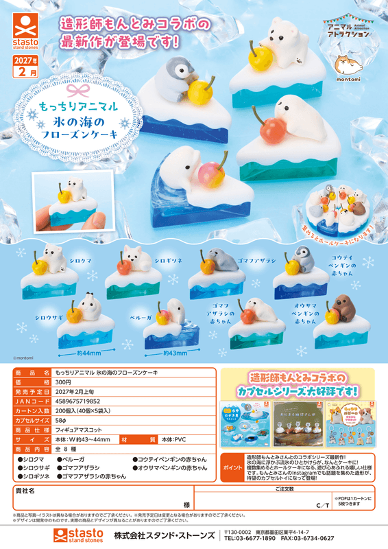 Soft Animal Frozen cake (Box of 40)