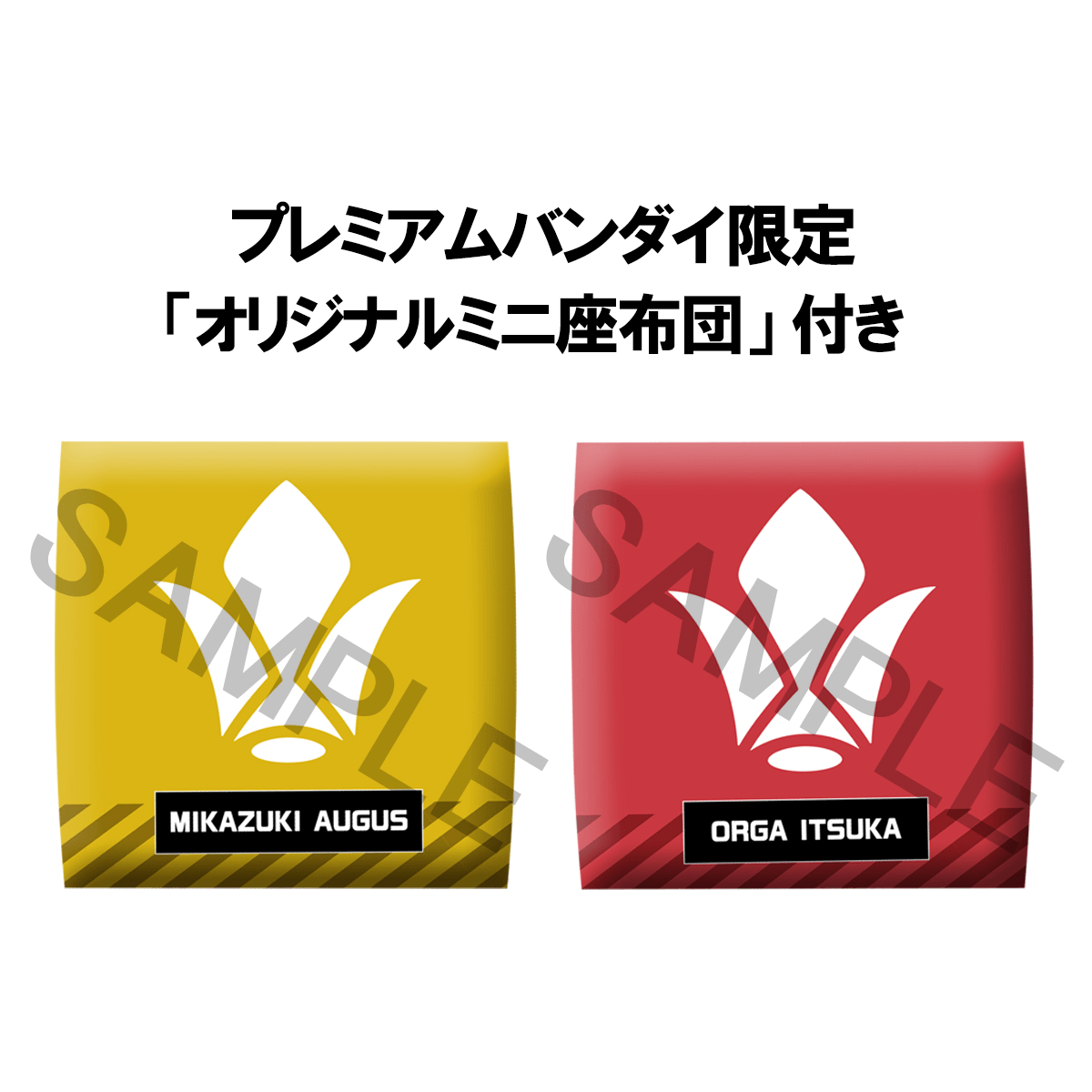 Lookup Mobile Suit Gundam IRON-BLOODED ORPHANS Mikazuki Augus &amp; Orga Itsuka set【with gift】 | 4535123848520