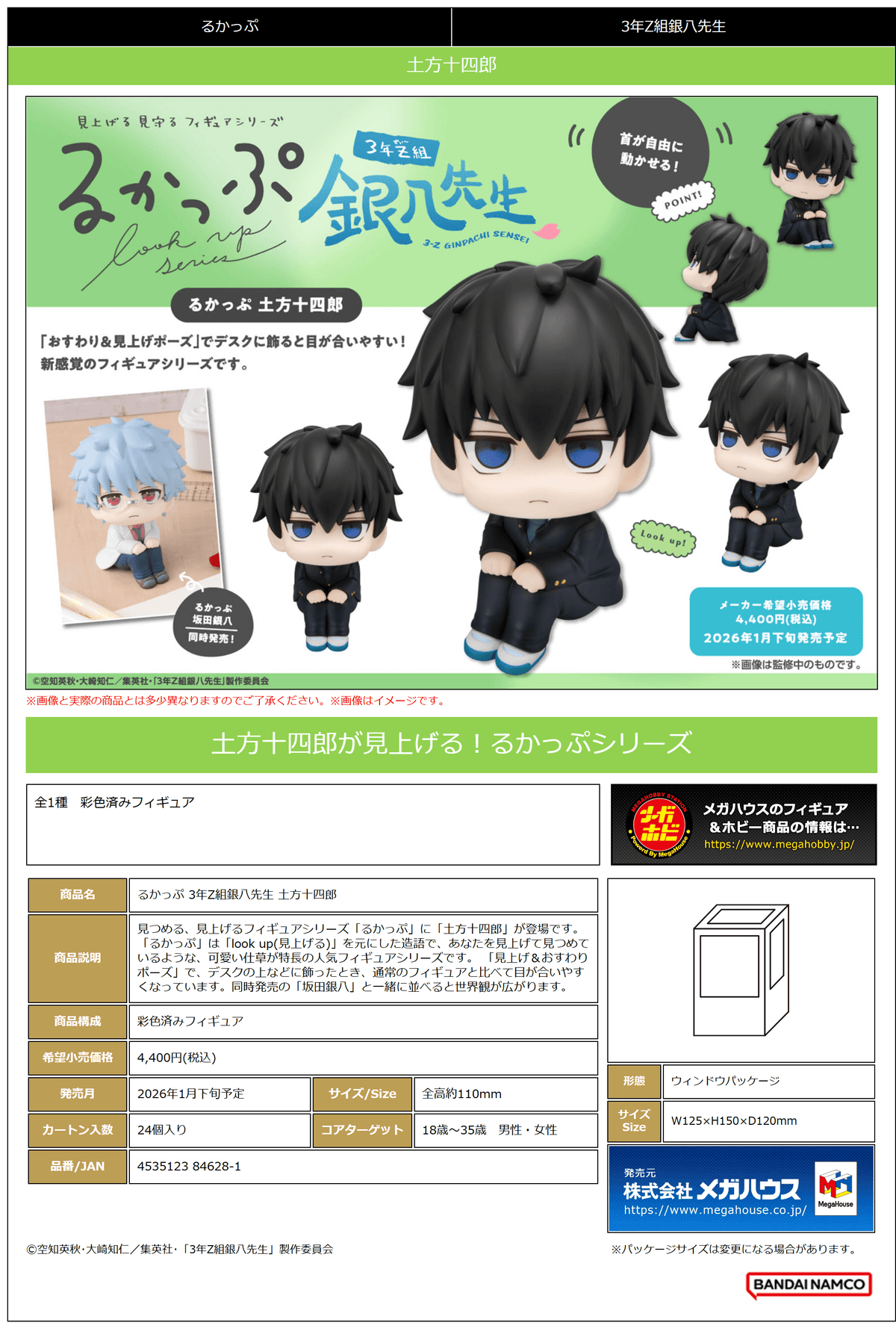 MegaHouse Chokorin Collection Gintama Vol.2