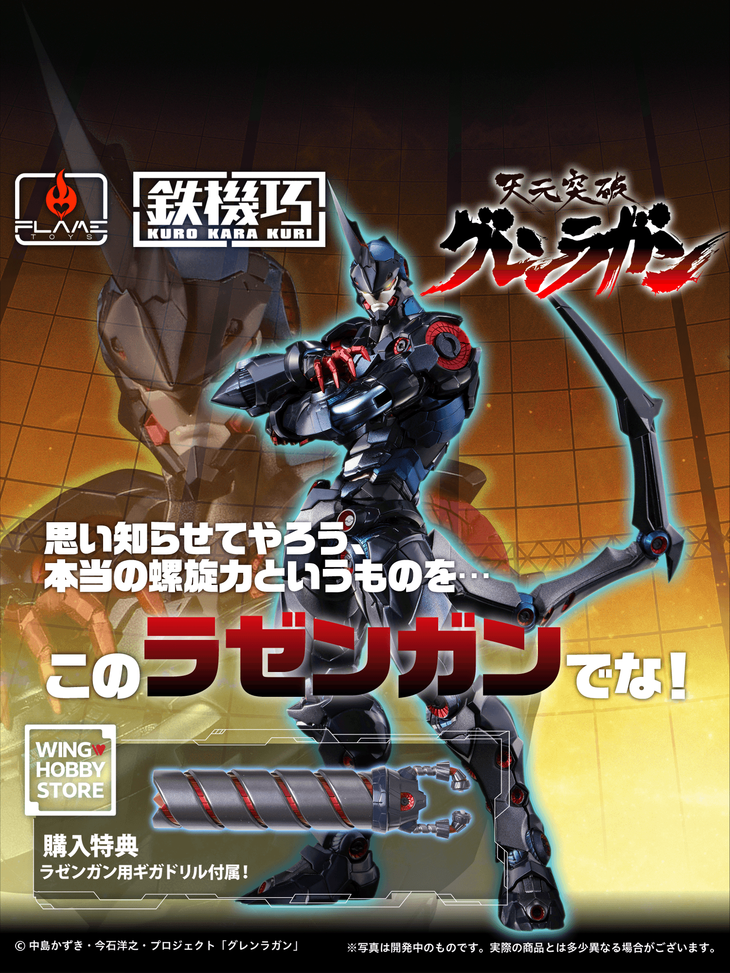 [Kuro Kara Kuri] Lazengann | 4573529740161