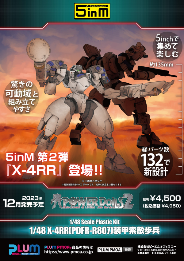 PMOA 1/48 X-4RR（PDFR-R807）PLD(4582362386528)(4582362386528)
