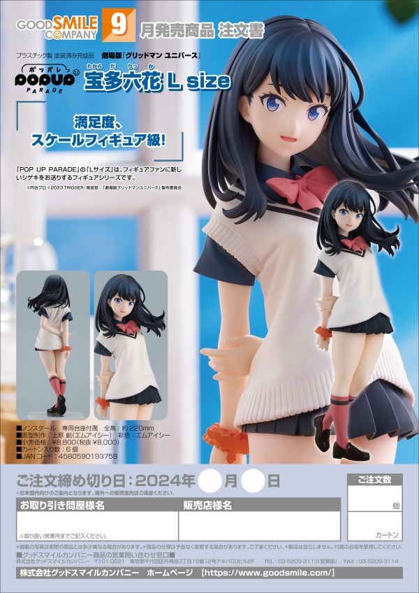Good Smile Company POP UP PARADE Rikka Takarada L Size