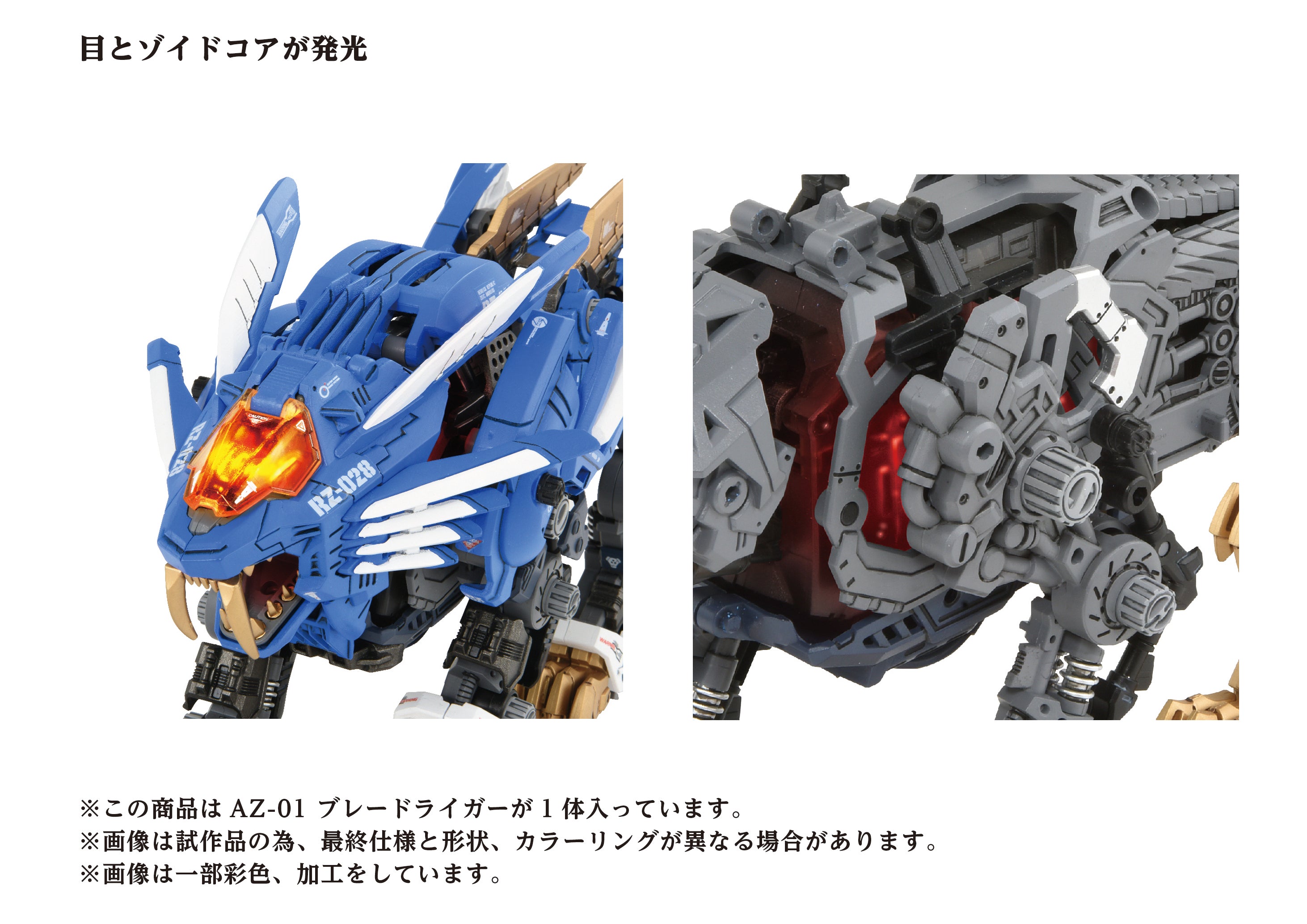 TAKARA TOMY 40th AZ-01 BLADE LIGER