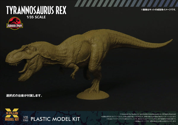 X-Plus 1/35 T-Rex Plastic model kit