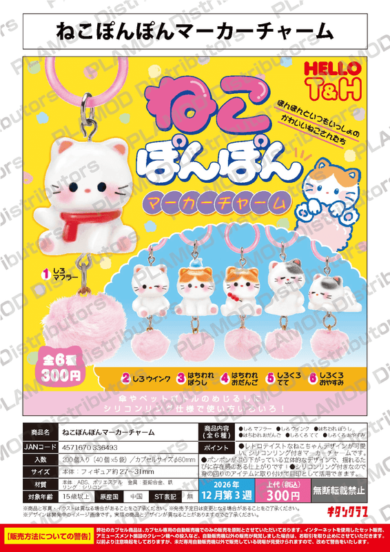 Cat Ponpon Marker Charm (BOX) (Box of 12)