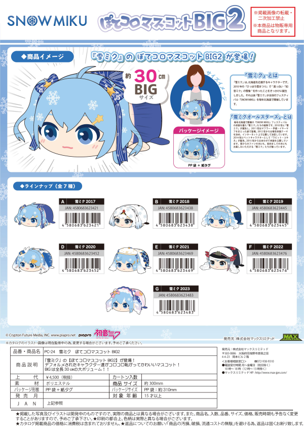 YUKI MIKU POTE KORO MASCOT BIG2 G | 4580683623483