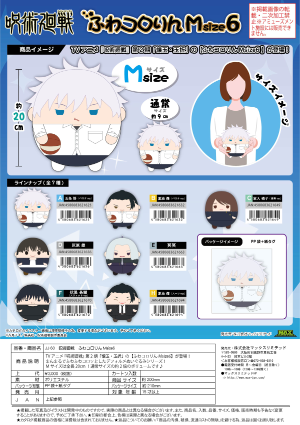 Piapro.net MAX JUJUTSUKAISEN FUWA KORORIN M SIZE 6 | 4580683621625