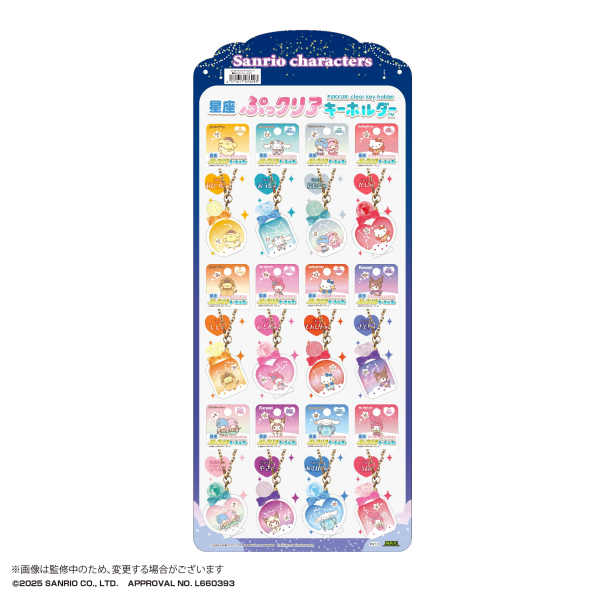 MAX LIMITED SANRIO Zodiac Pu-Clear Keychain (Includes Display board) | 4571617076109