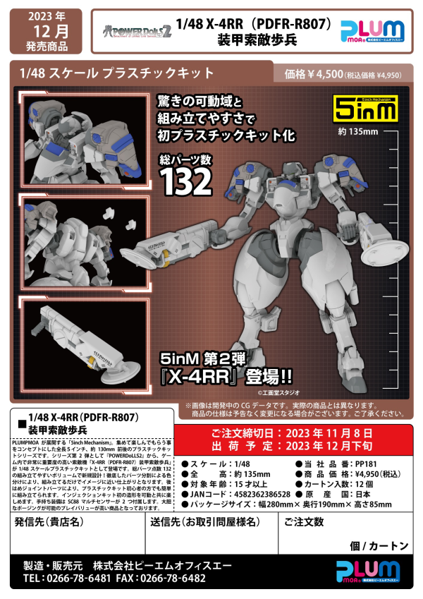 PMOA 1/48 X-4RR（PDFR-R807）PLD(4582362386528)(4582362386528)