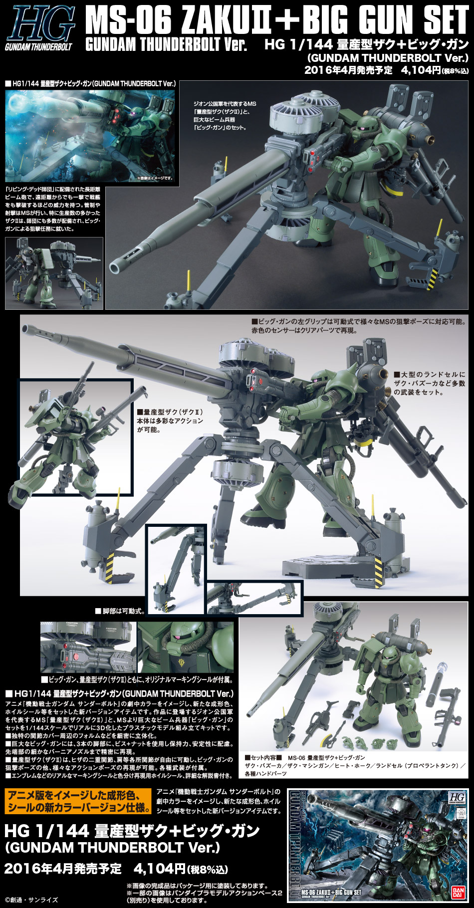 BANDAI HOBBY HG 1/144 ZAKU II+BIG GUN SET [GUNDAM THUNDERBOLT Ver