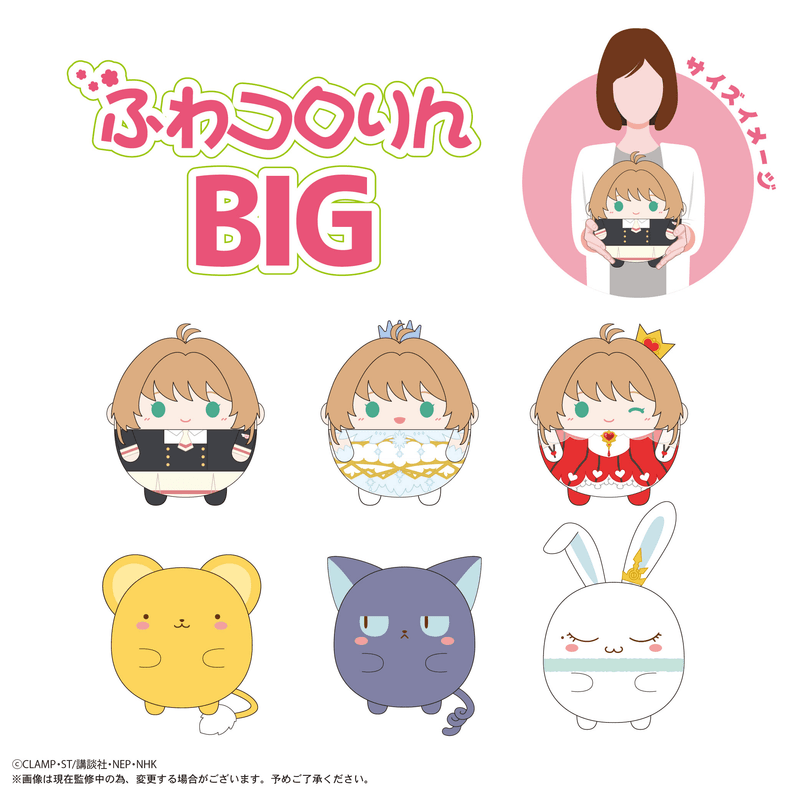MAX LIMITED Cardcaptor Sakura FUWA KORORIN BIG F | 4571617075867