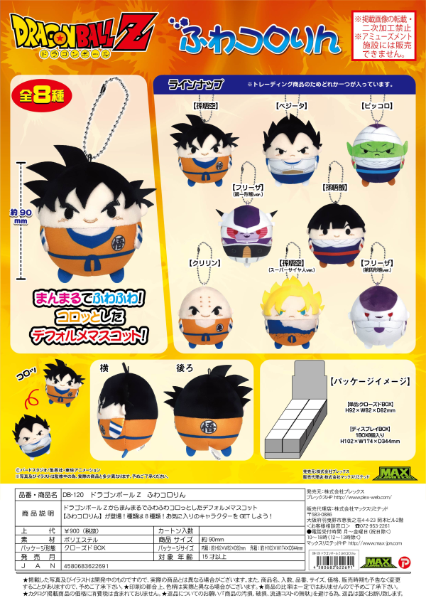 Dragon Ball Z FUWA KORORIN | 4580683622691