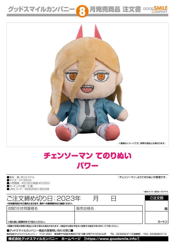Good Smile Company Chainsaw Man Plushie Power(4580590180048)(4580590180048)